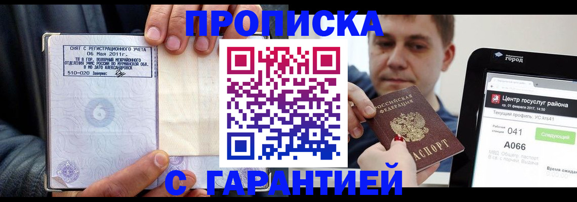 прописка поиск в Абинске