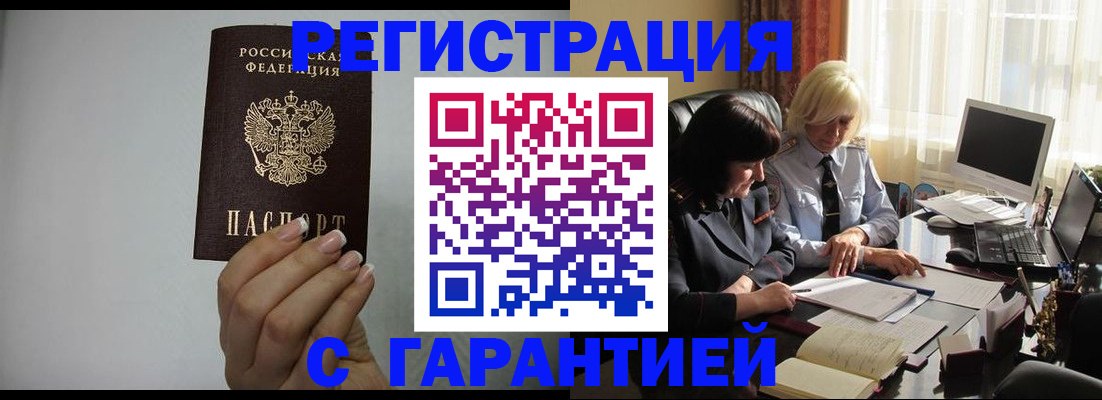 прописка поиск в Абинске