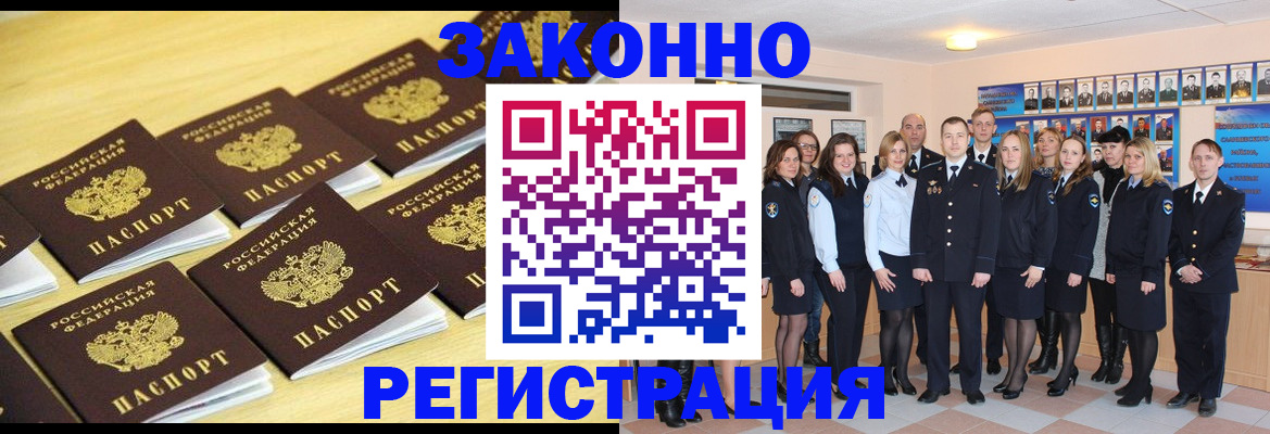 временная регистрация 2025 в Абинске